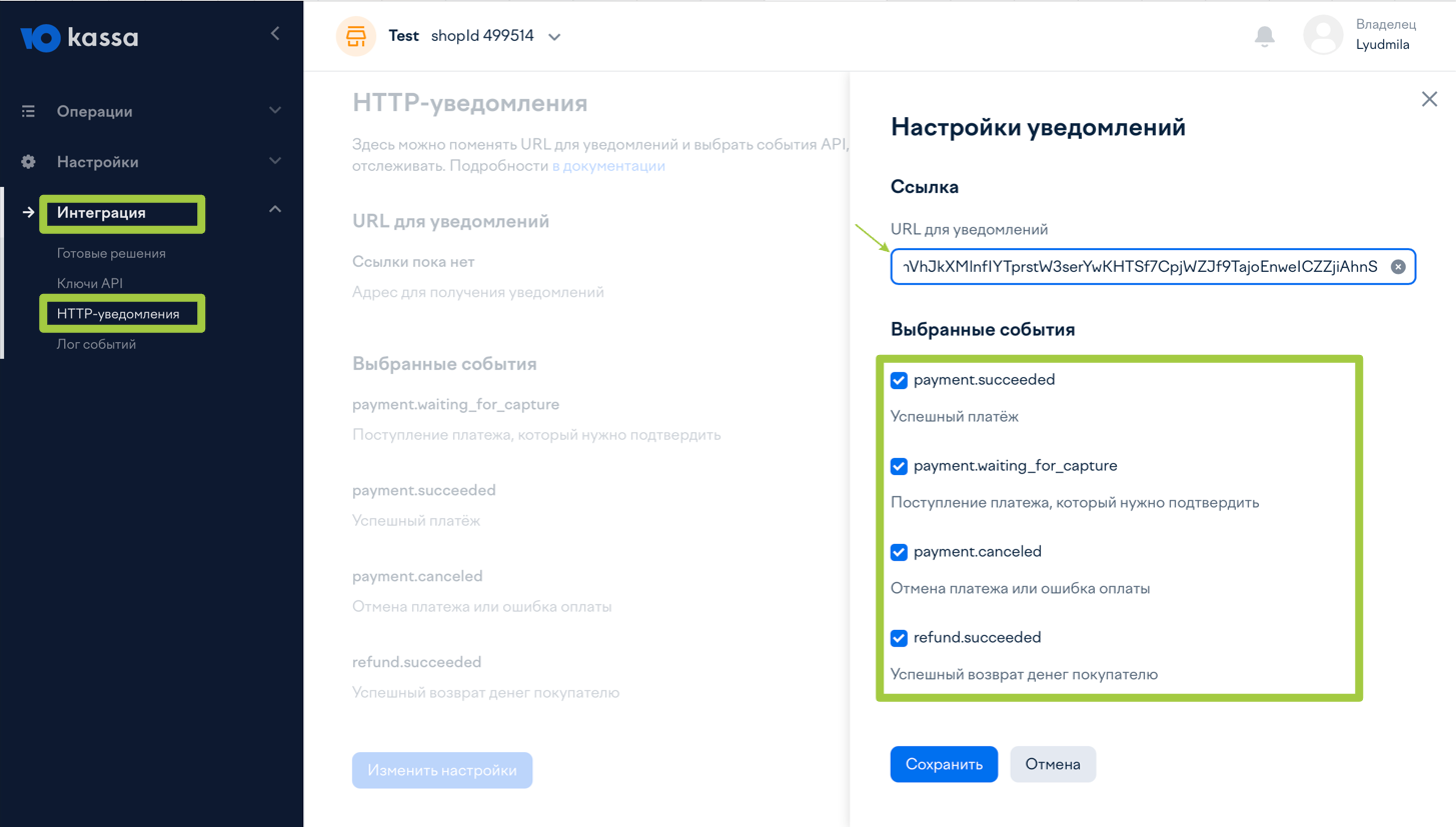 интеграция Юkassa